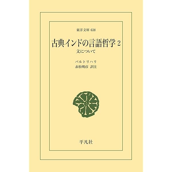 インドの「多元論哲学」を読む : プラシャスタパーダ『パダールタダルマ・サング… インド哲学への招待2 インドの「一元論哲学」を読む シャンカラ